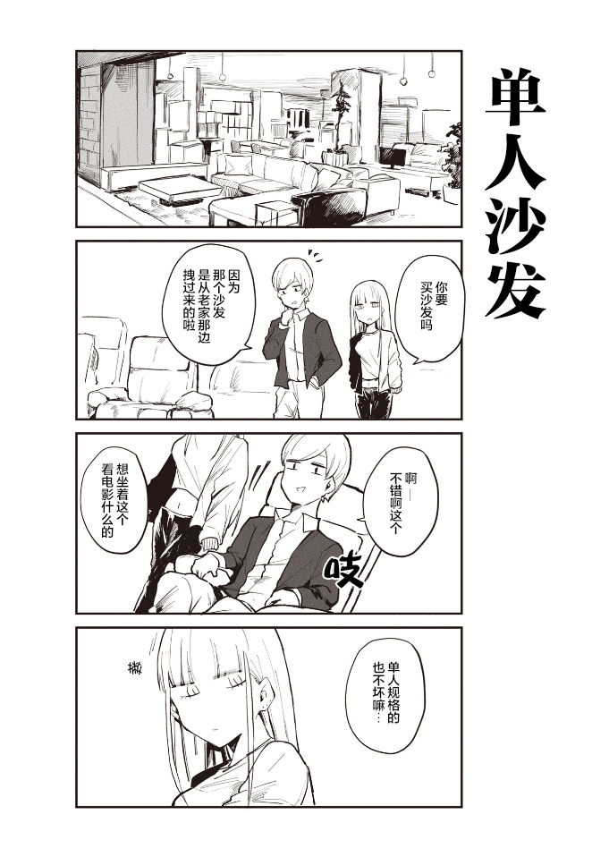 ○○的女仆小姐漫画,第2话4图