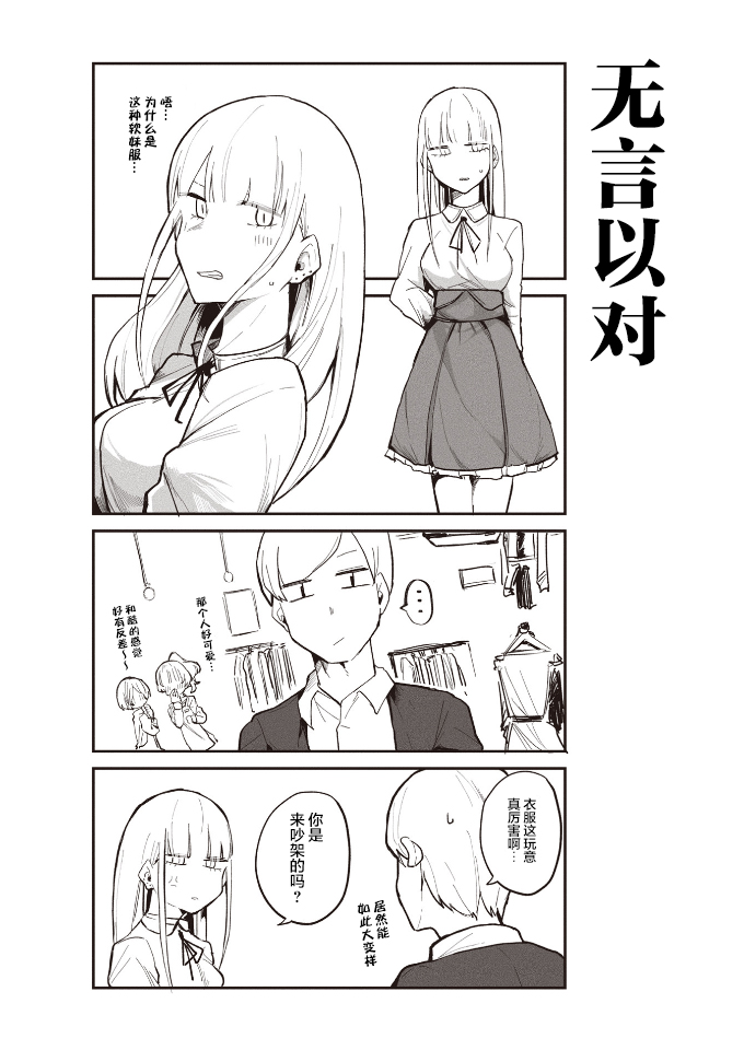 ○○的女仆小姐漫画,第2话1图