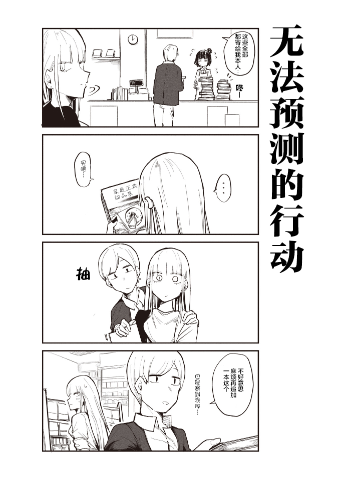 ○○的女仆小姐漫画,第2话2图