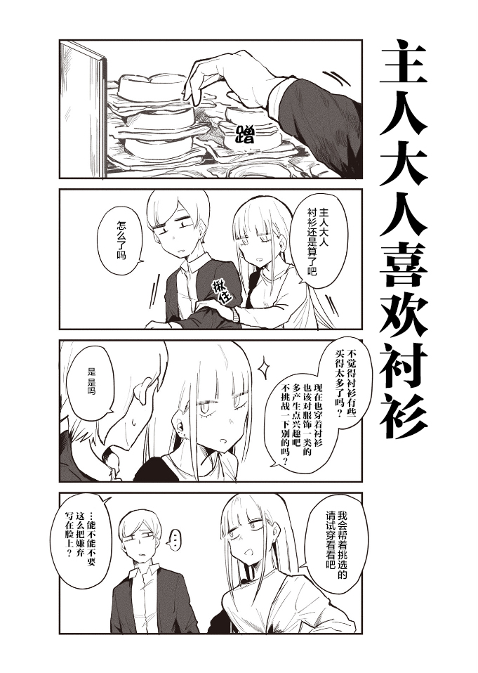 ○○的女仆小姐漫画,第2话3图