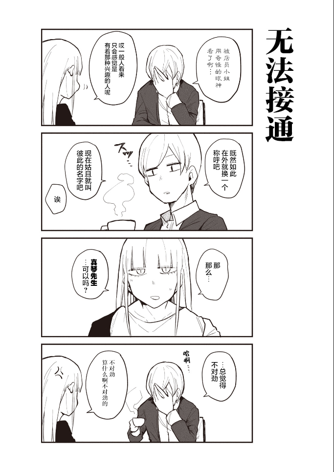 ○○的女仆小姐漫画,第2话3图