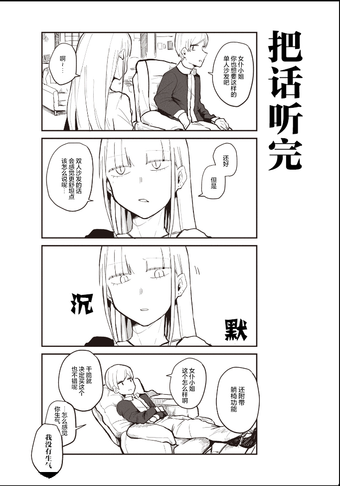 ○○的女仆小姐漫画,第2话5图