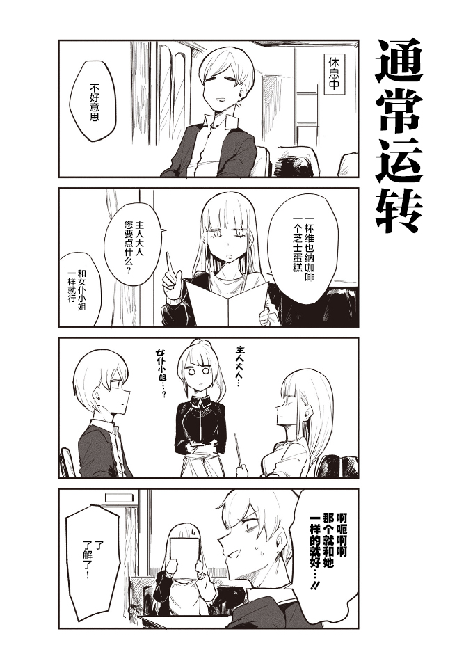 ○○的女仆小姐漫画,第2话2图