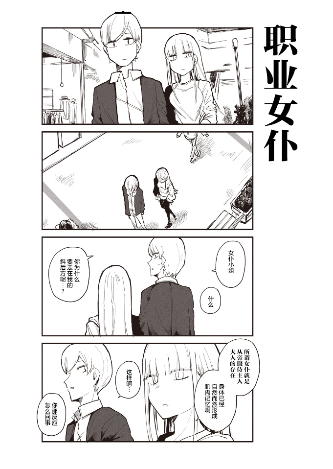 ○○的女仆小姐漫画,第2话3图