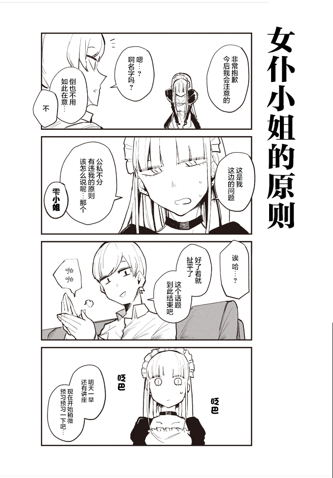 ○○的女仆小姐漫画,第2话5图