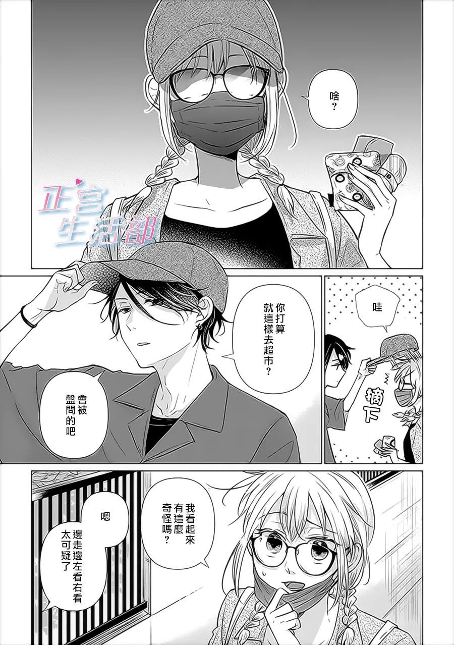 和心爱的萤一起生活漫画,第5话5图