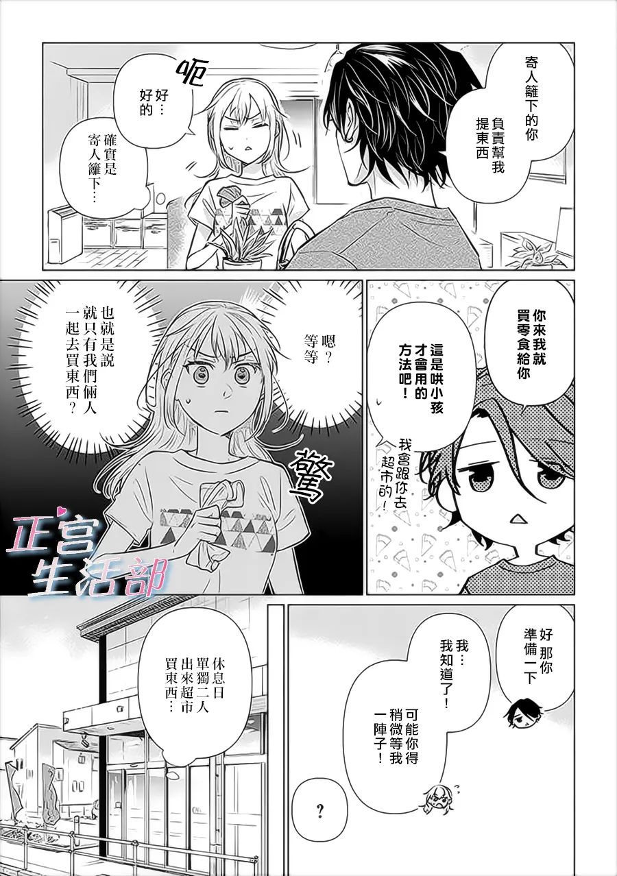 和心爱的萤一起生活漫画,第5话5图