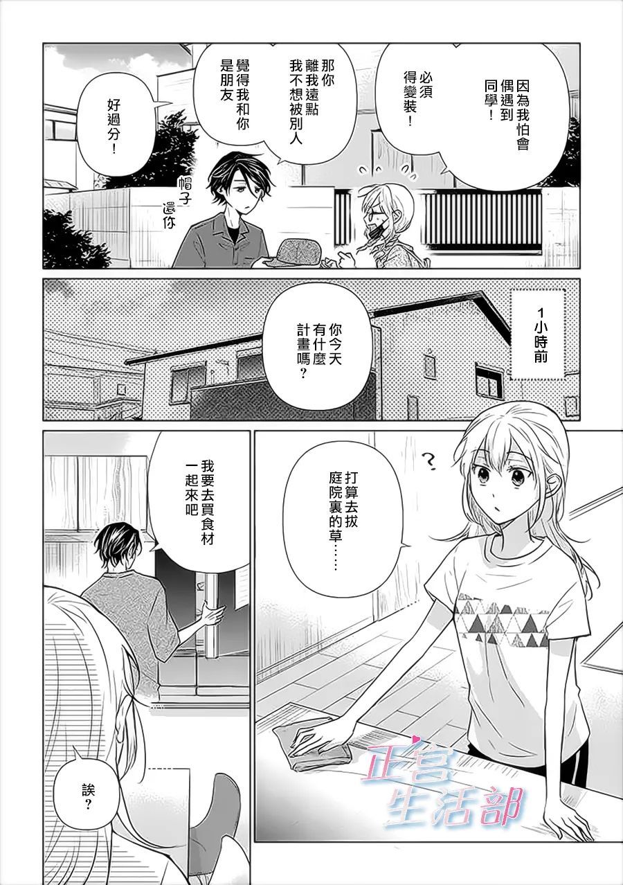 和心爱的萤一起生活漫画,第5话2图