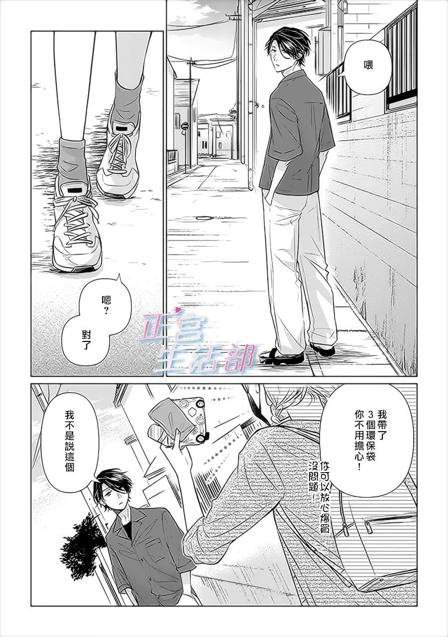 和心爱的萤一起生活漫画,第5话3图