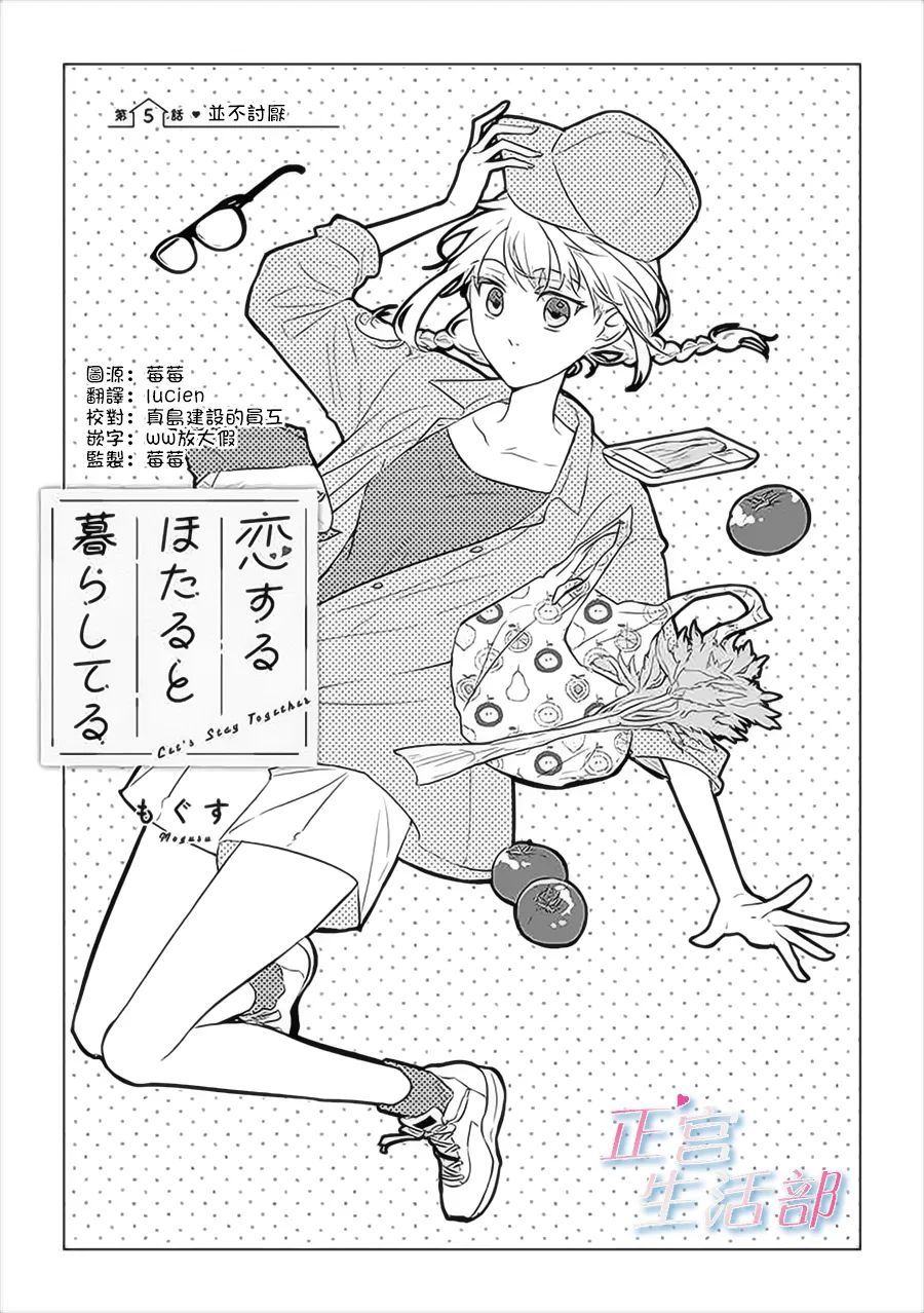 和心爱的萤一起生活漫画,第5话1图