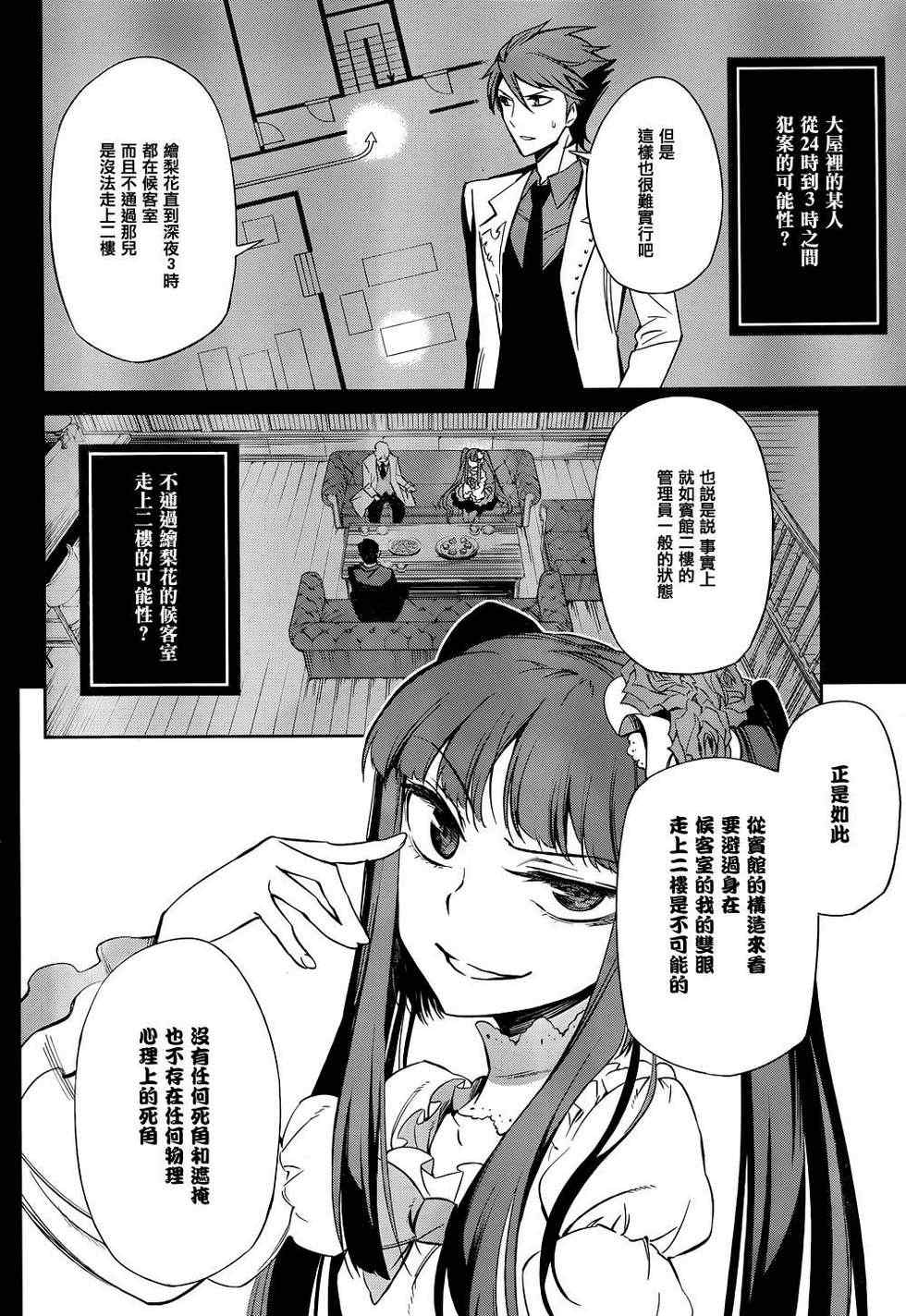 海猫鸣泣之时EP5漫画,第22话4图