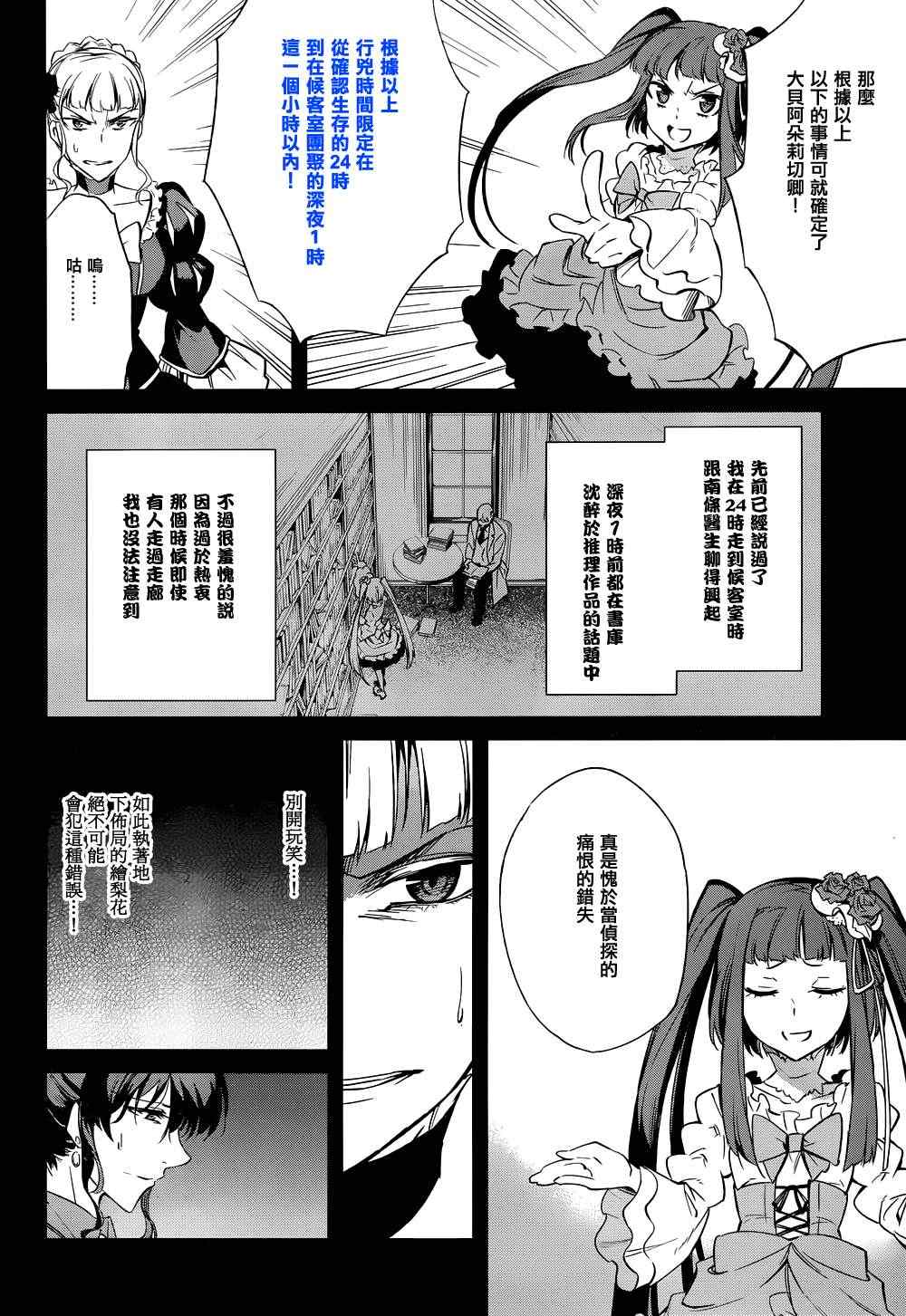 海猫鸣泣之时EP5漫画,第22话3图