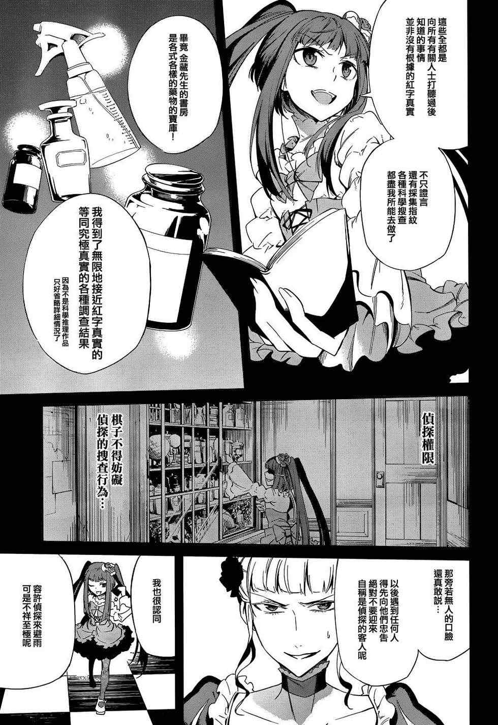 海猫鸣泣之时EP5漫画,第22话2图