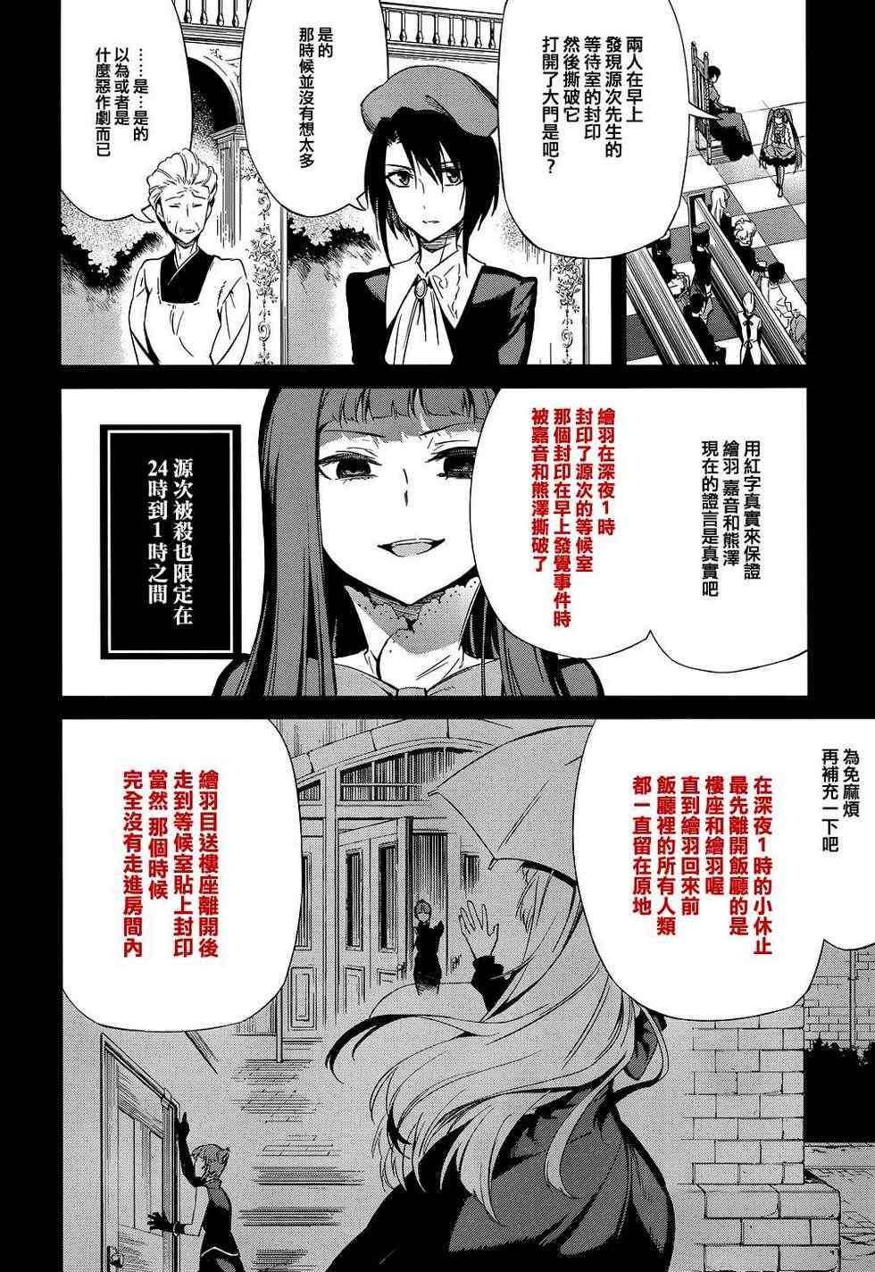 海猫鸣泣之时EP5漫画,第22话1图