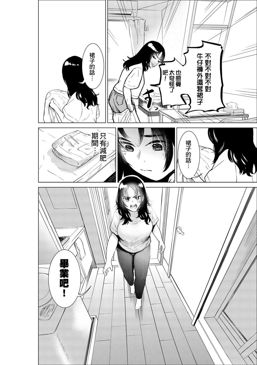 穿上牛仔裤的小蓝漫画,第3话4图