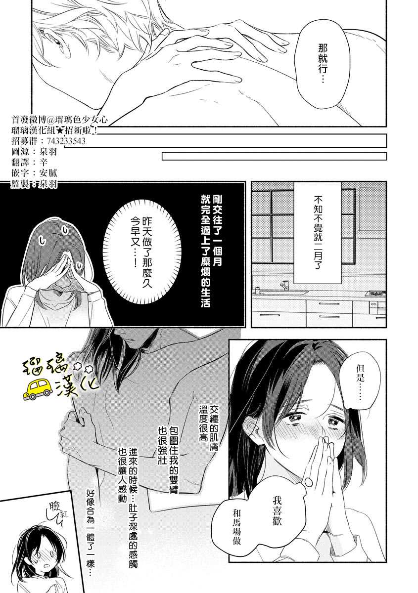 下次见面就抱你。初恋对象再重逢已狼化…。漫画,第5话5图