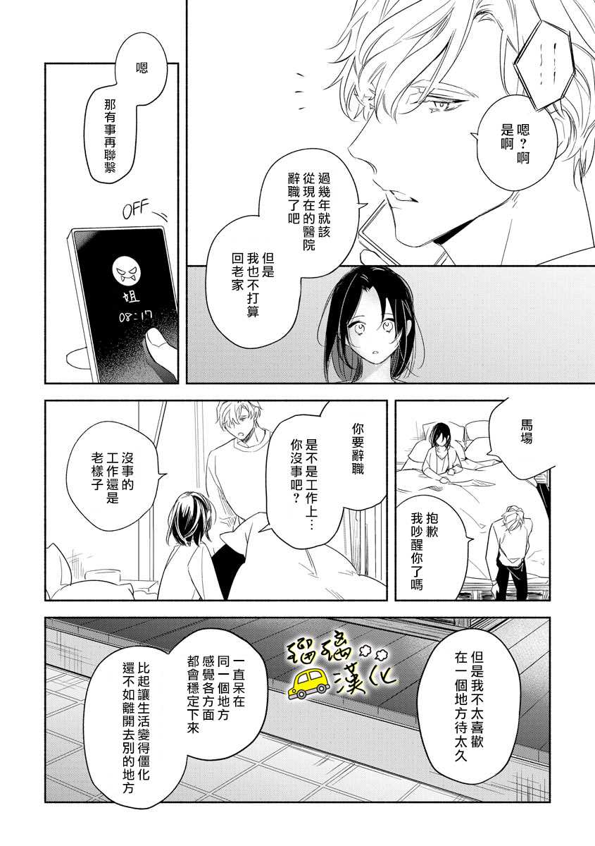 下次见面就抱你。初恋对象再重逢已狼化…。漫画,第5话5图