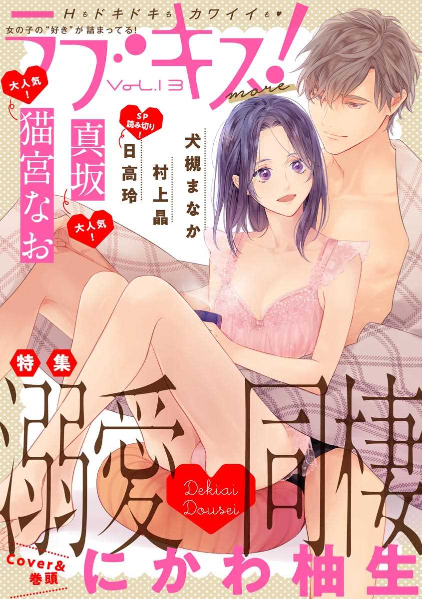 下次见面就抱你。初恋对象再重逢已狼化…。漫画,第5话1图