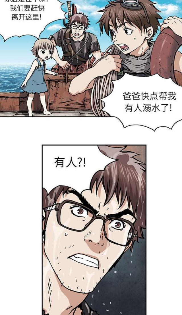 末世泽国动漫漫画,第8话5图