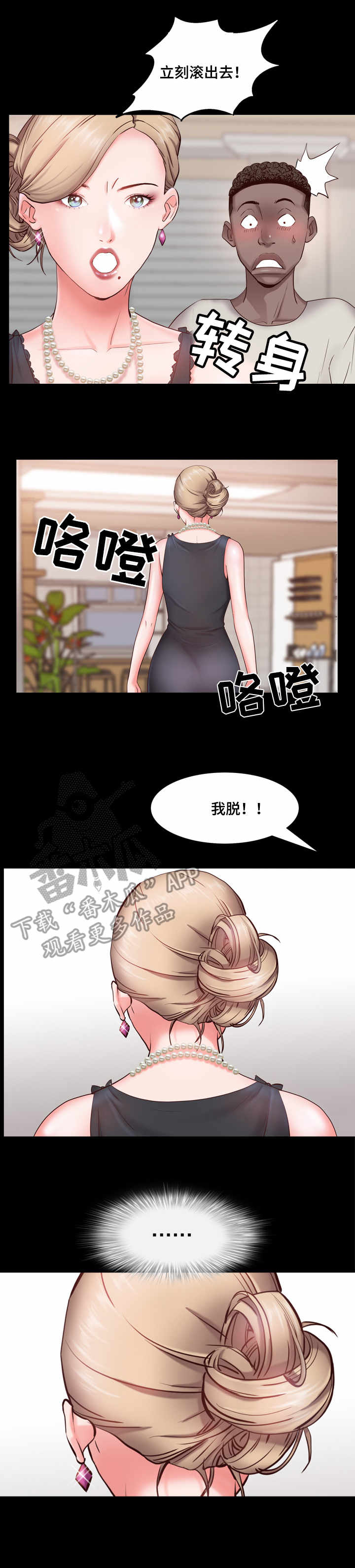 来自加纳的朋友漫画,第6章：犹豫3图