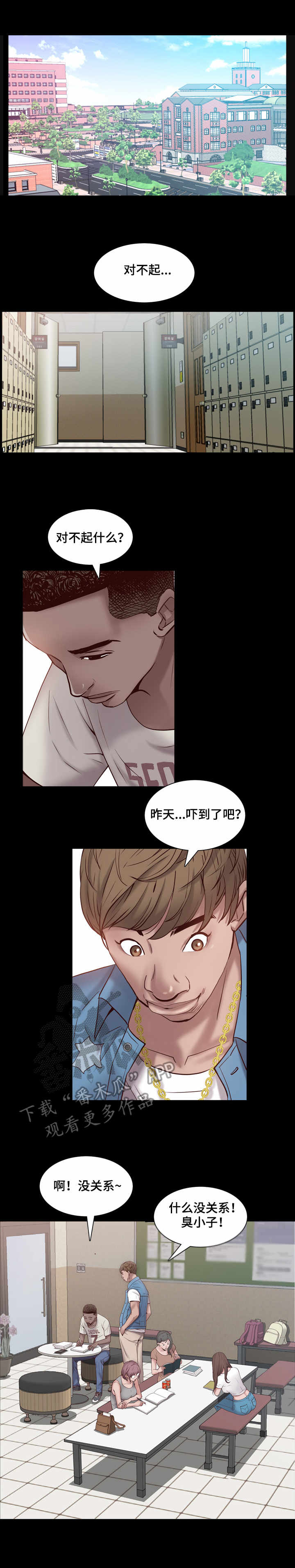 加纳的友人漫画,第6章：犹豫5图