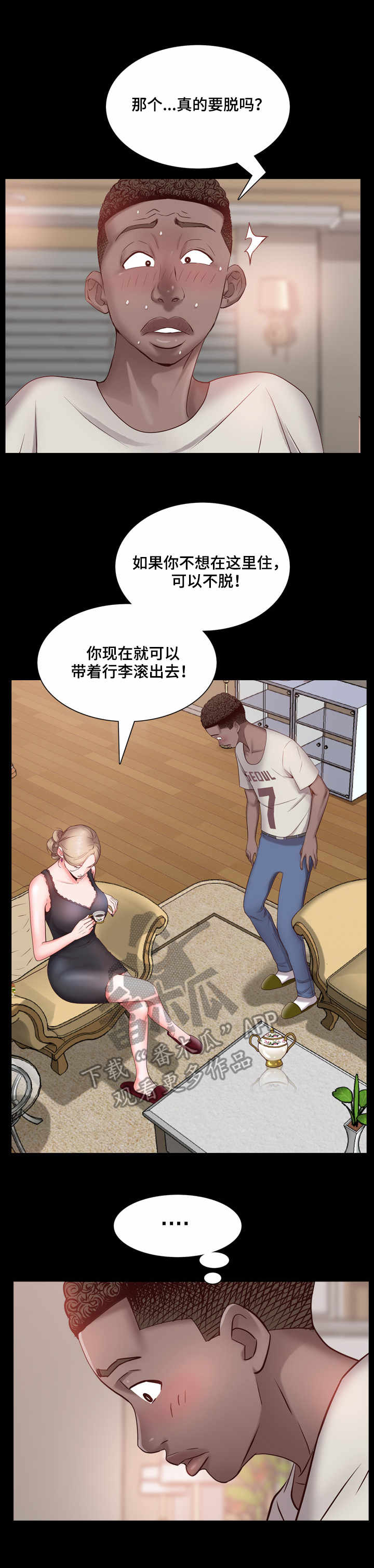 来自加纳的朋友漫画,第6章：犹豫1图