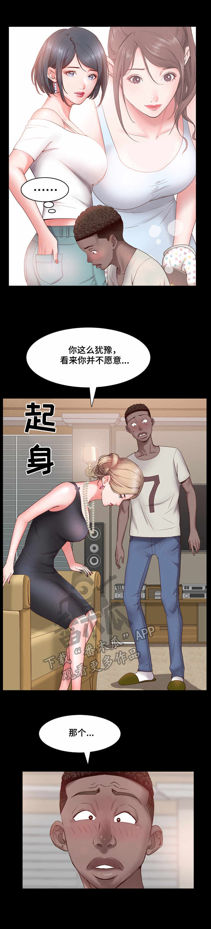 来自加纳的朋友漫画,第6章：犹豫2图