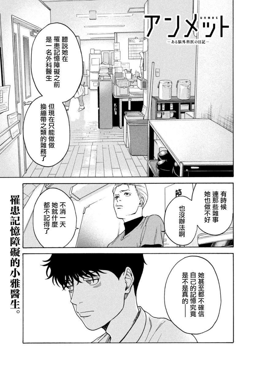 Unmet－某脑外科医的日记 漫画,第3话1图