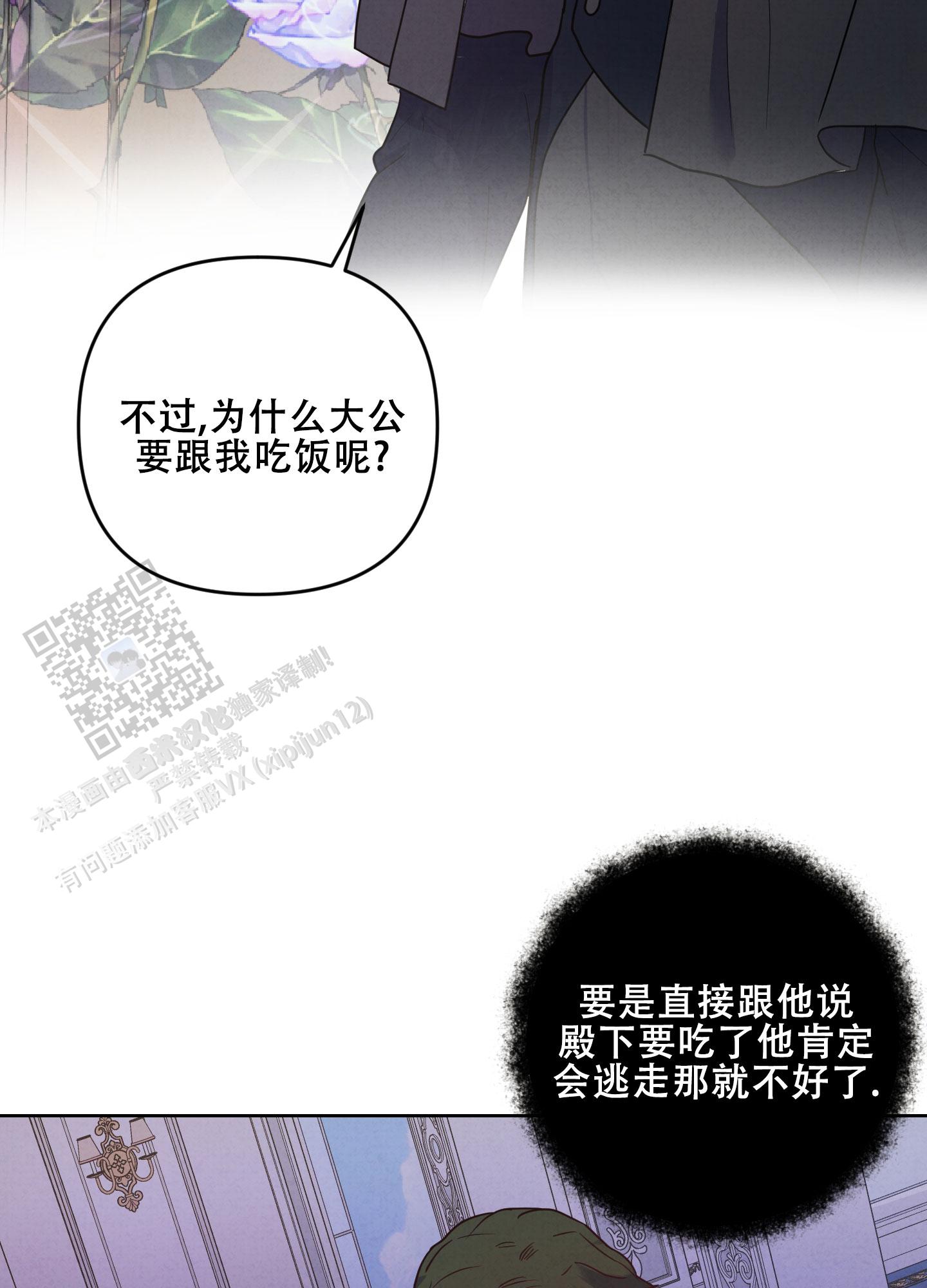 生命之花漫画,第6话2图