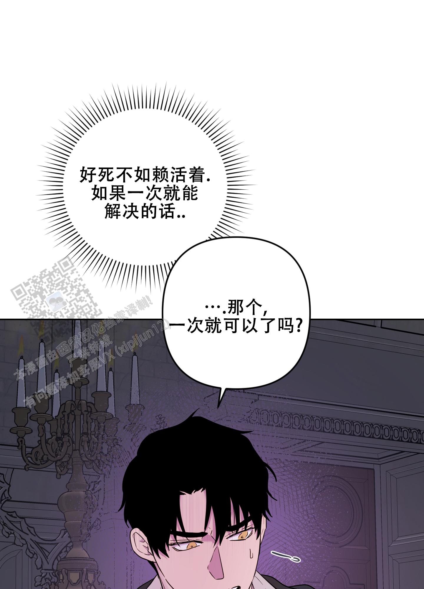 生命之花漫画,第10话1图