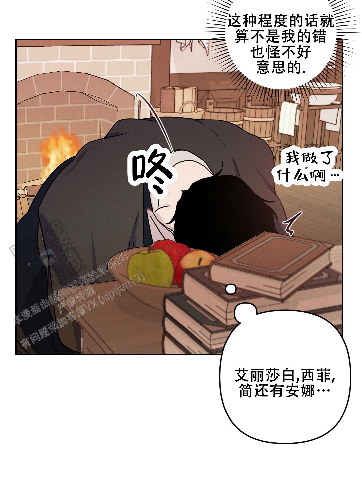 生命之花漫画,第6话3图