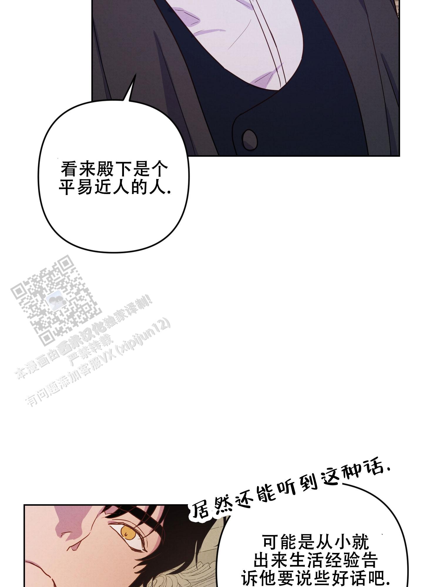 生命之花漫画,第6话5图