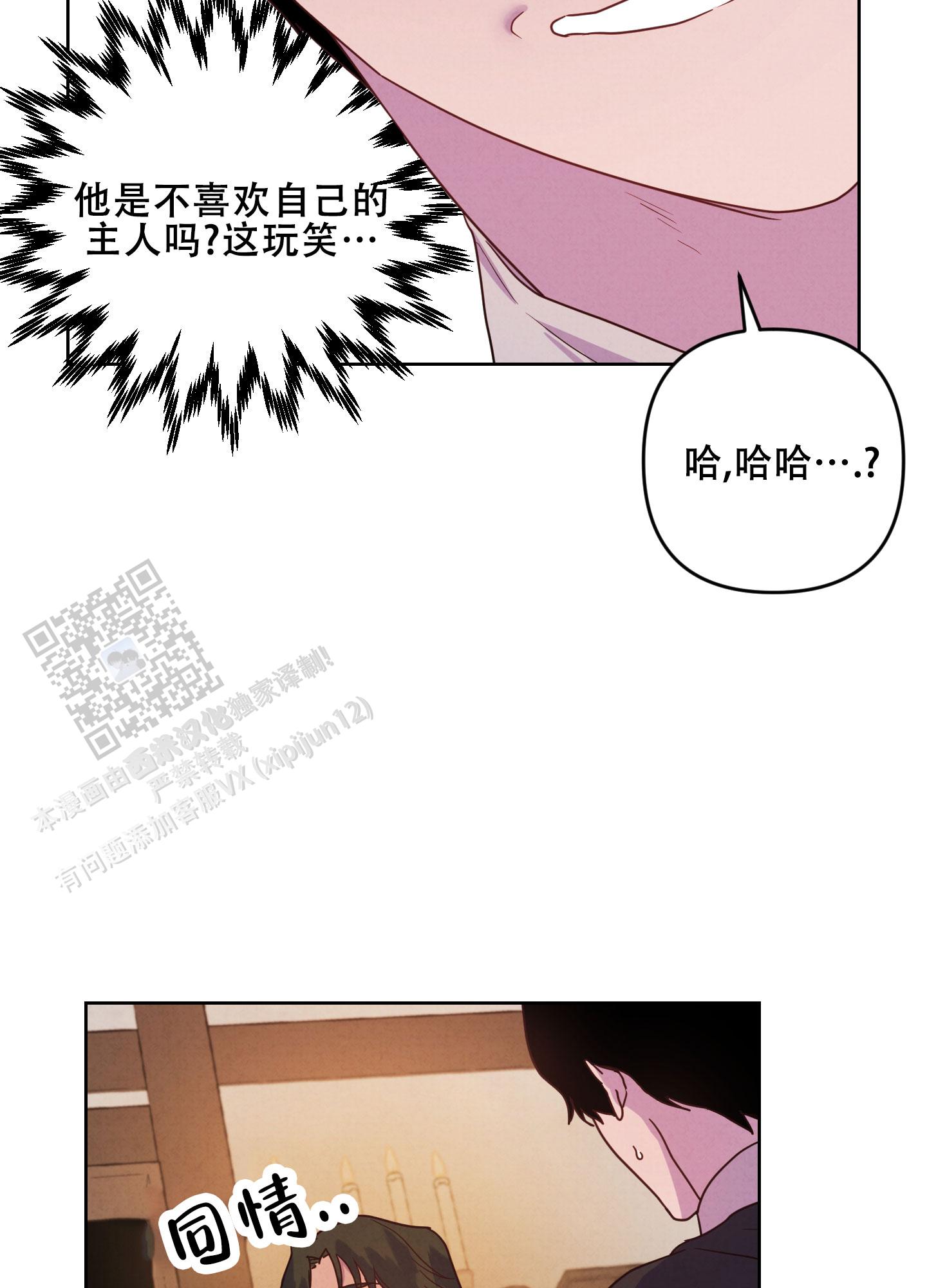 生命之花漫画,第6话4图