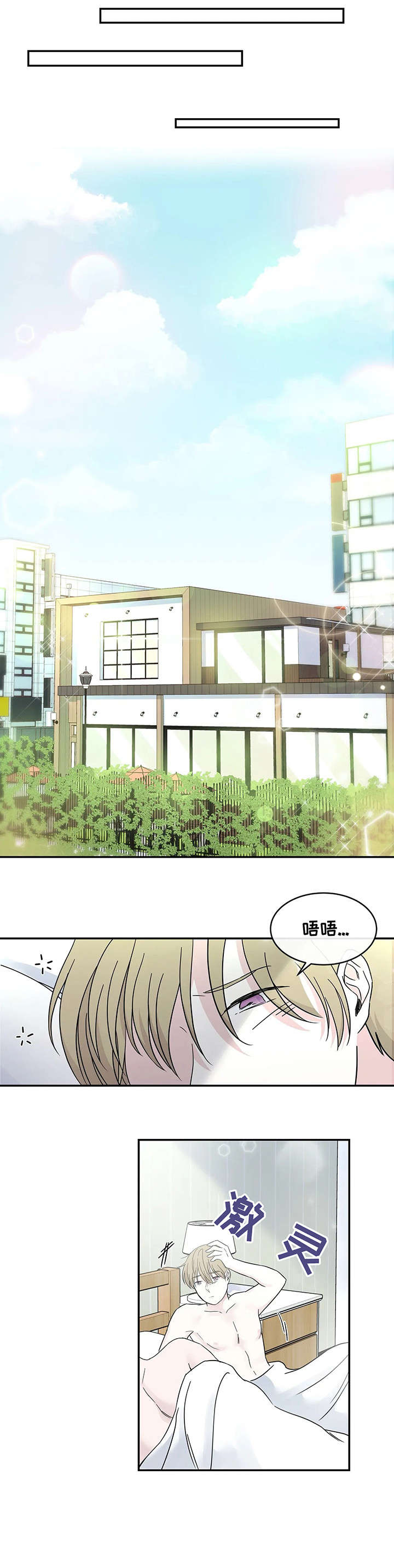 十次睡眠漫画,第8章：开门2图