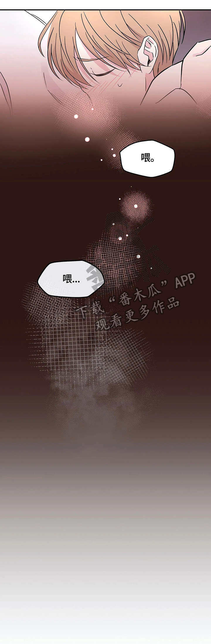 十次睡眠漫画,第8章：开门1图