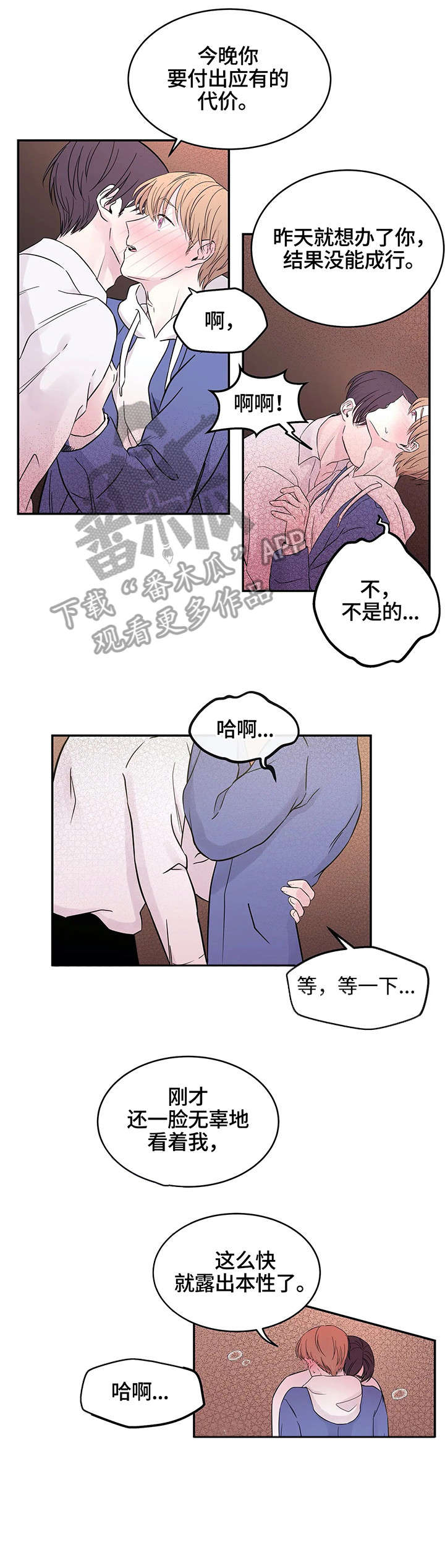 十次睡眠漫画,第8章：开门3图