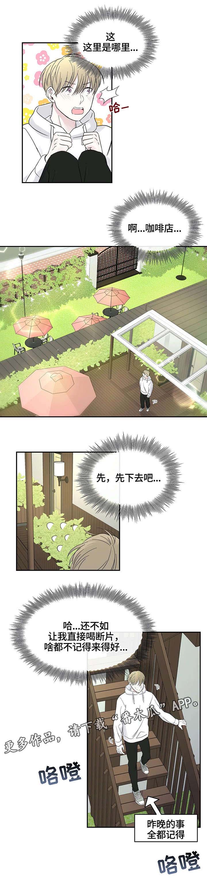 十次睡眠漫画,第8章：开门4图