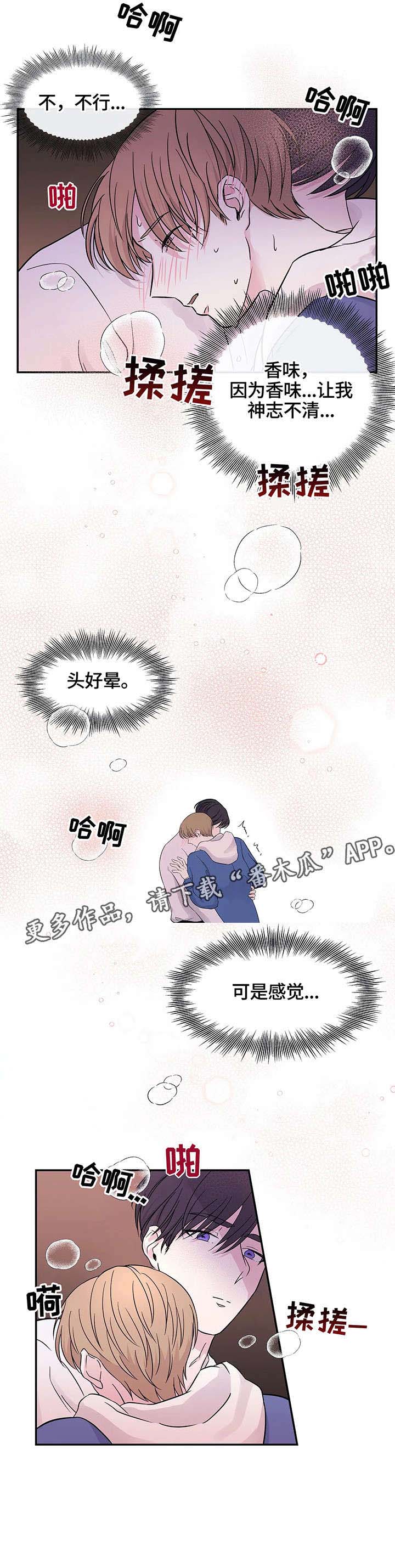 十次睡眠漫画,第8章：开门4图