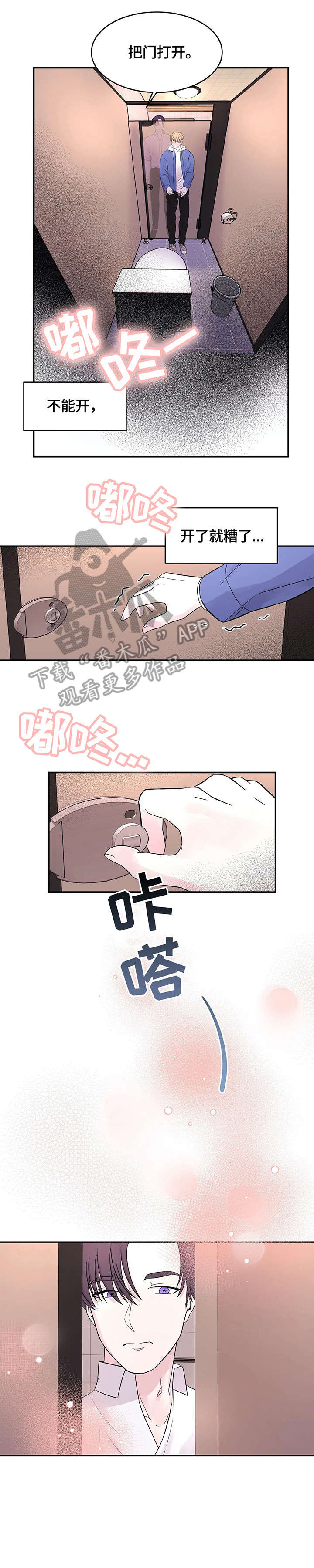 十次睡眠漫画,第8章：开门1图