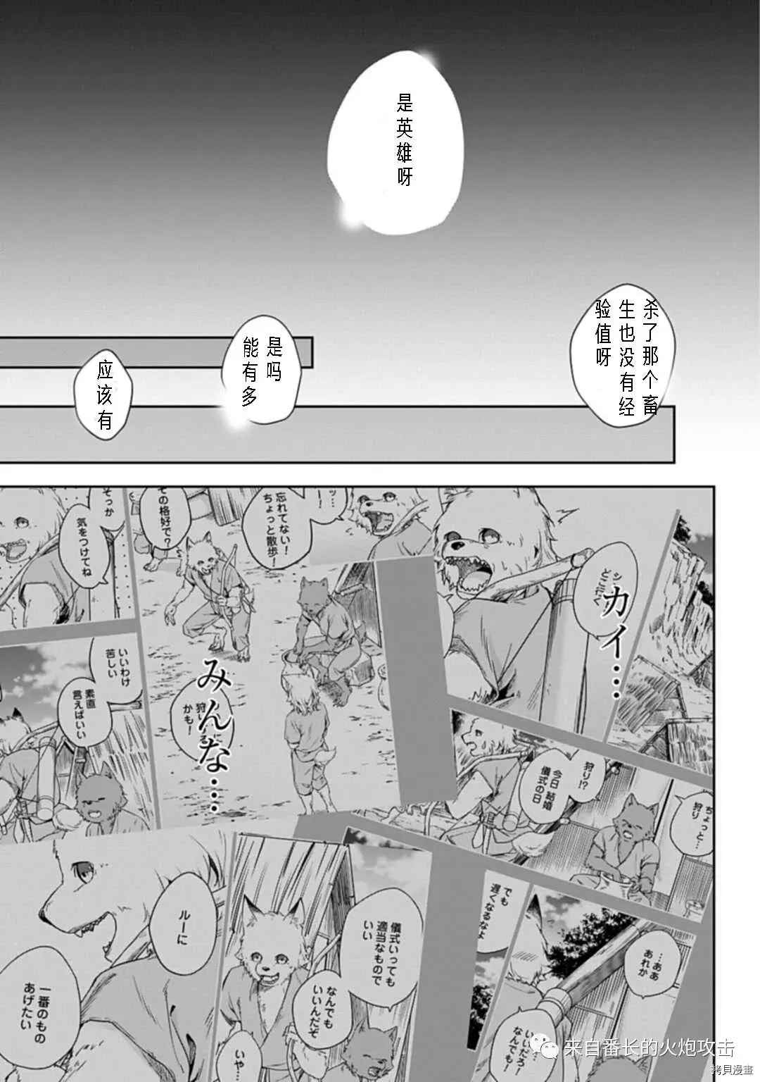 神与神 最弱的反击者漫画,第1.3话下1图