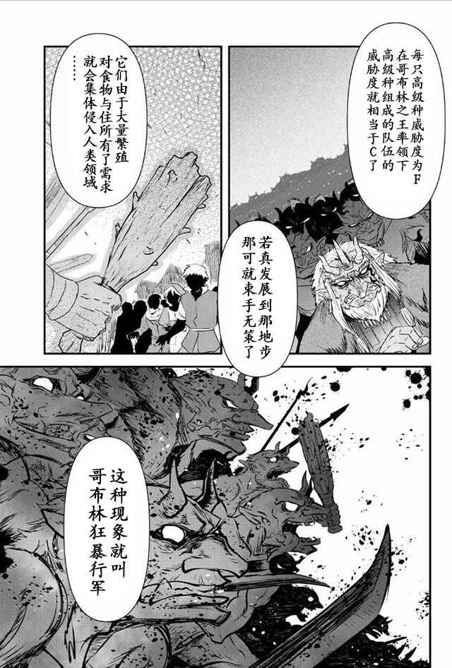 转生成为魔剑漫画,第8.2话3图