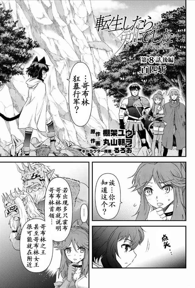 转生成为魔剑漫画,第8.2话1图