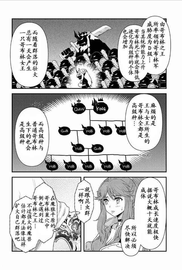 转生成为魔剑漫画,第8.2话2图