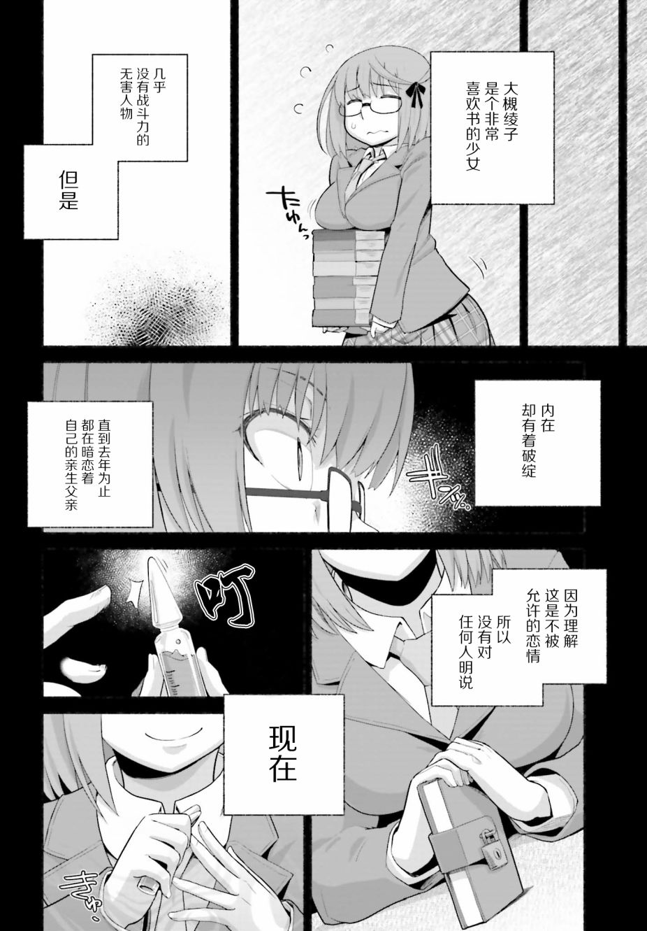 原勇者大叔与粘人的女儿们漫画,第11话1图