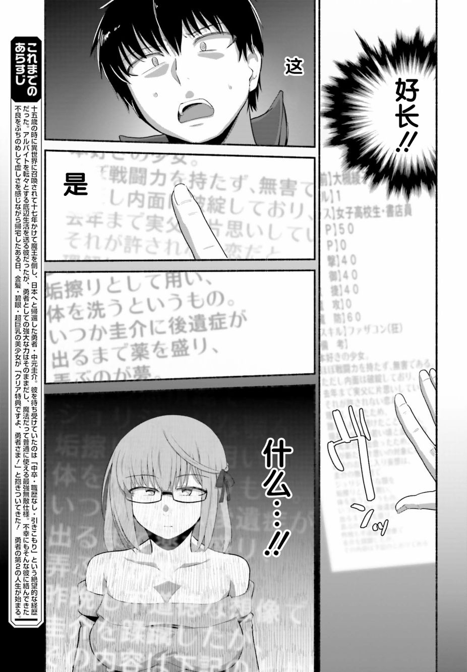 原勇者大叔与粘人的女儿们漫画,第11话5图