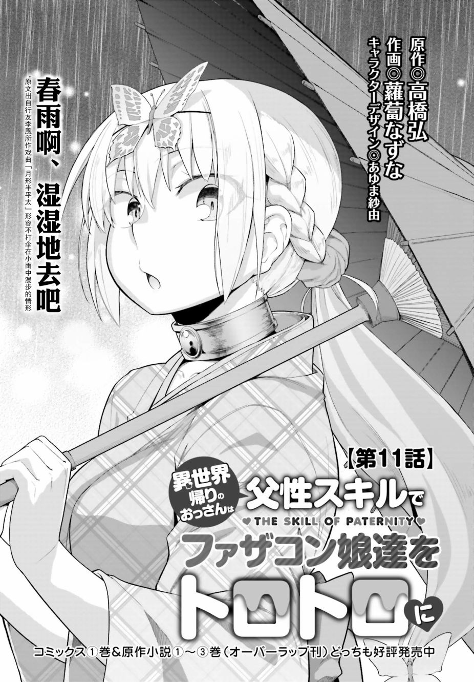 原勇者大叔与粘人的女儿们漫画,第11话4图