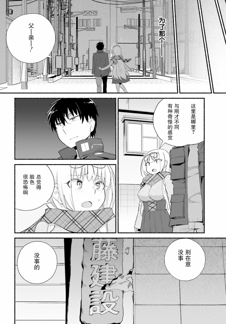 原勇者大叔与粘人的女儿们漫画,第11话2图