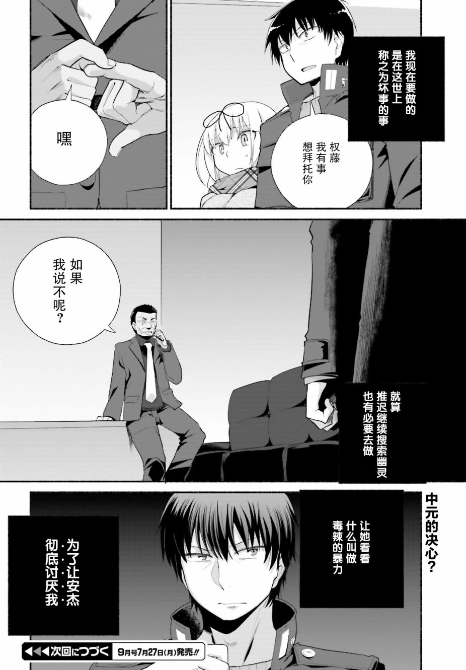 原勇者大叔与粘人的女儿们漫画,第11话4图