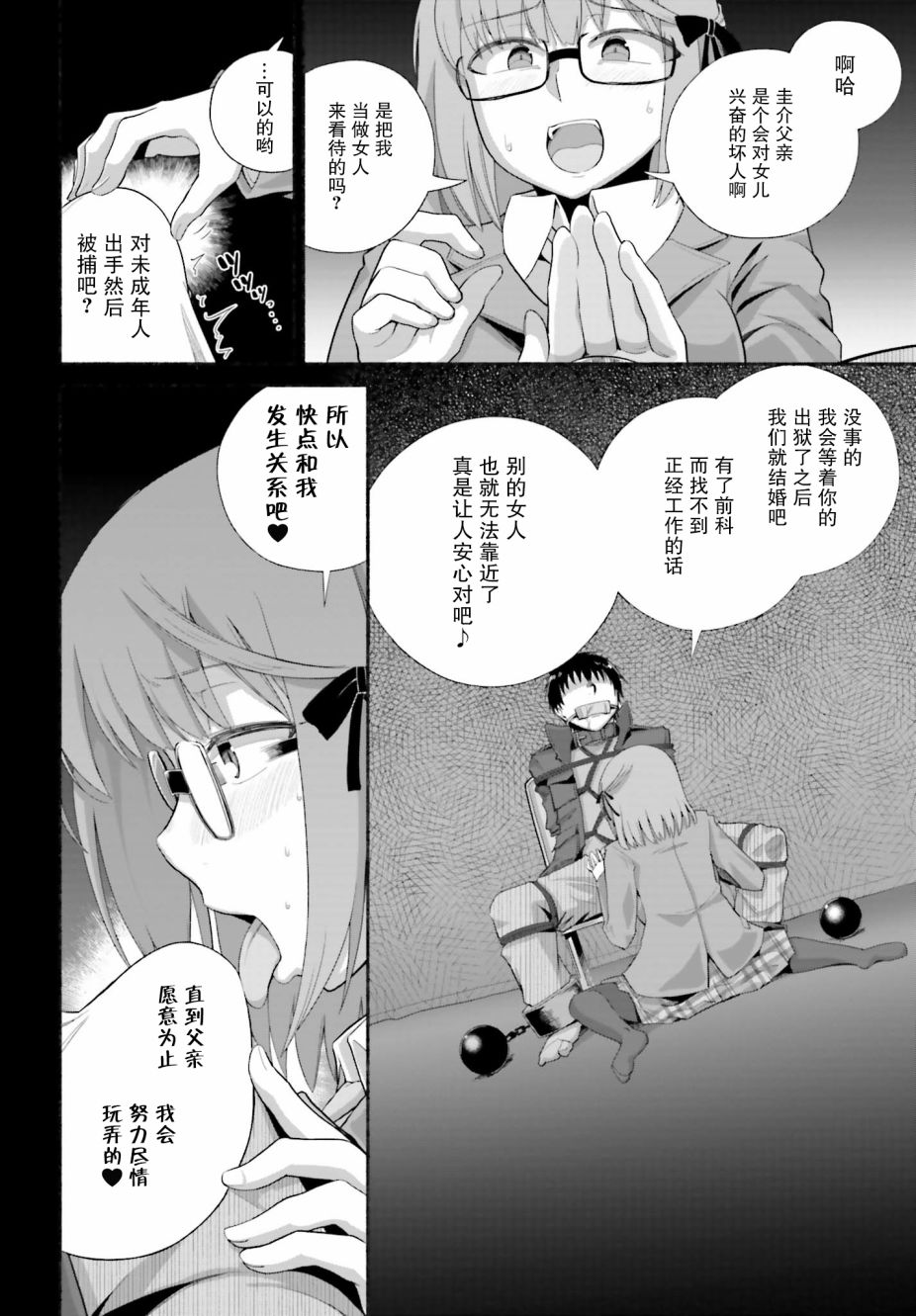 原勇者大叔与粘人的女儿们漫画,第11话3图