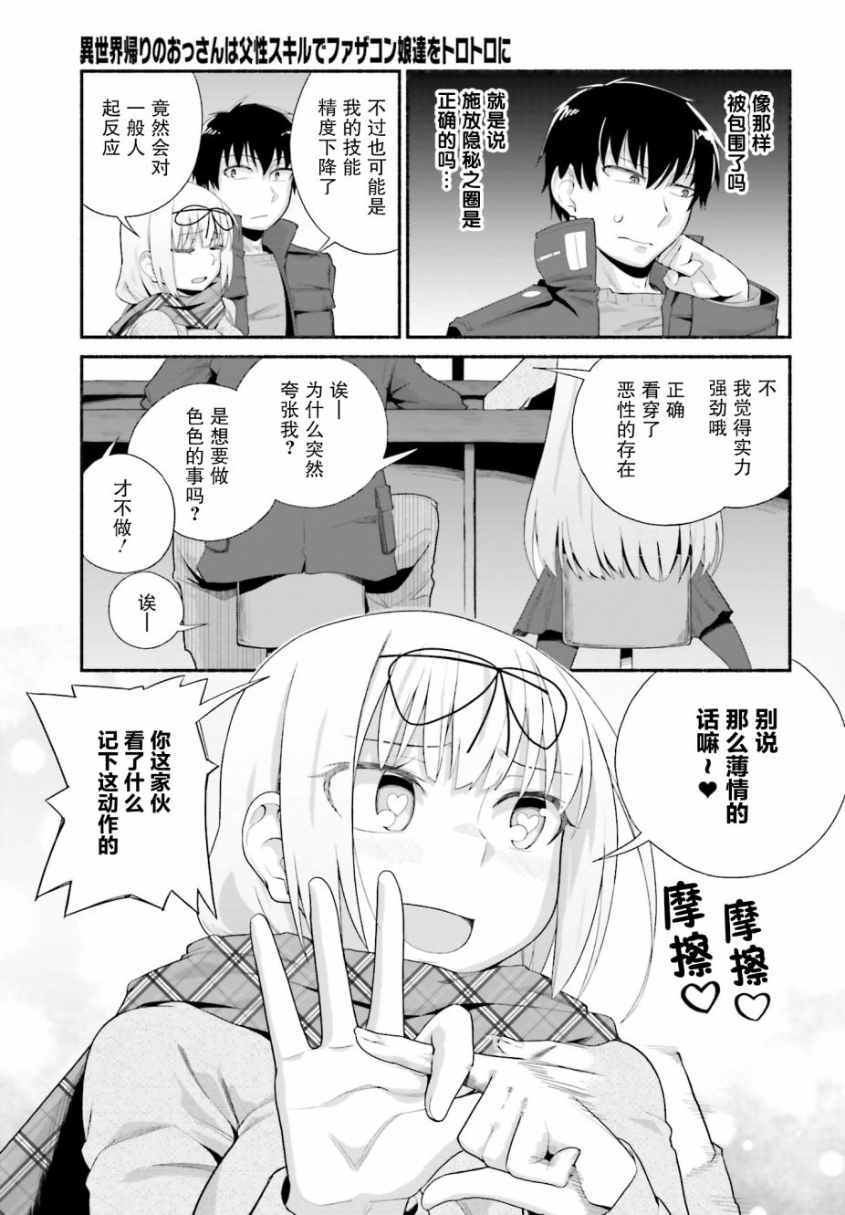 原勇者大叔与粘人的女儿们漫画,第11话2图